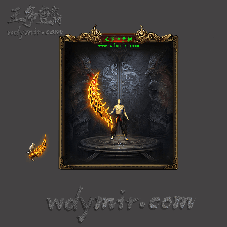 WQ-00057 1把复古特效武器素材