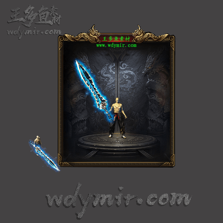 WQ-00110 1把特效武器素材