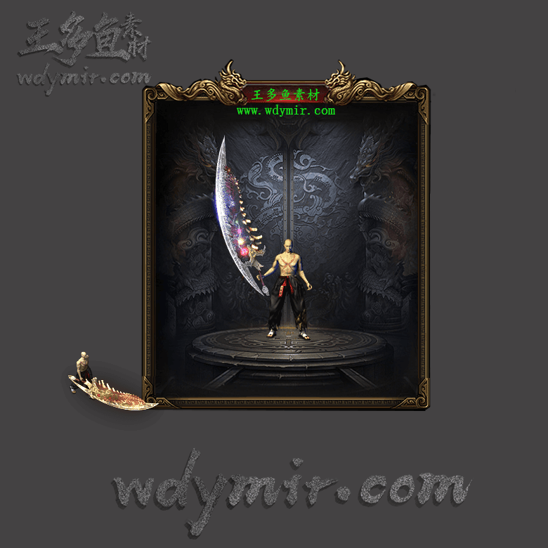 WQ-00188 1把特效武器素材