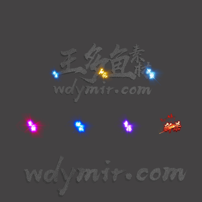 JN-080 1组BUFF特效素材